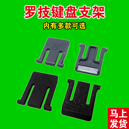 罗技键盘支架托架支撑脚抬高K120K200K220K270K275K295K380K390