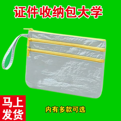 证件收纳包大学生男女收纳袋大一新生大容量便携旅行护照夹保护套