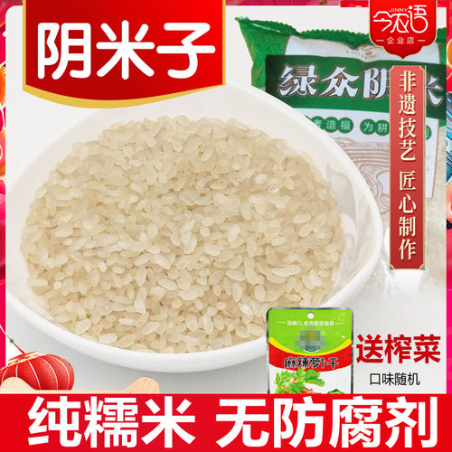 纯糯米阴米零添加近期货