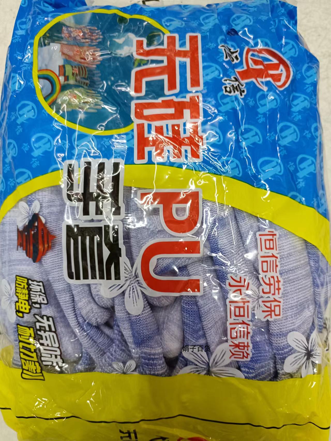 塑胶涂指尼龙防静电劳保户外手套