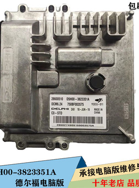4108电喷发动机控制器 D5H00-3823351A  电脑版