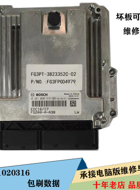 发动机控制器ECM EDC17发动机电脑板版0281020316维修 原厂全新