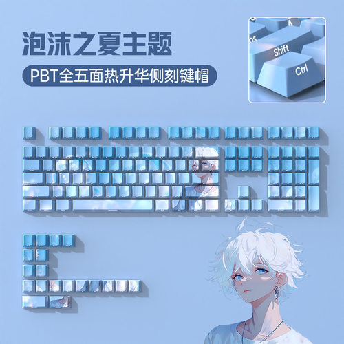 渐变蓝色PBT热升华机械键盘键帽侧刻透光客制个性可爱创意二次元