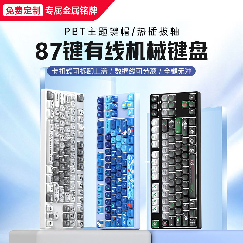 87键游戏电竞小型机械键盘有线MOA客制化热插拔女生办公静音电脑