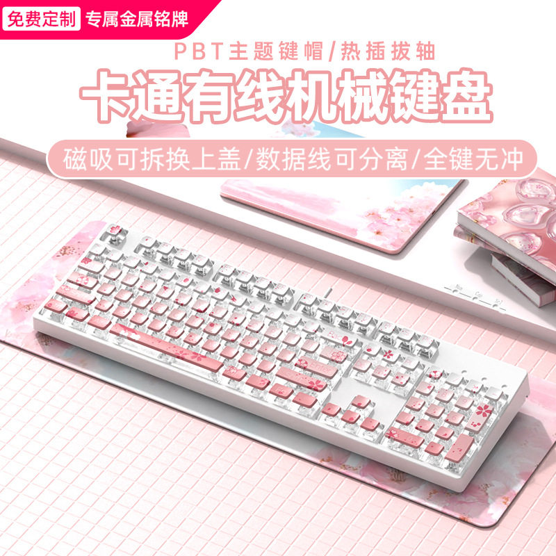 樱花游戏电竞专用机械键盘104键有线女生办公PBT透明透光电脑通用