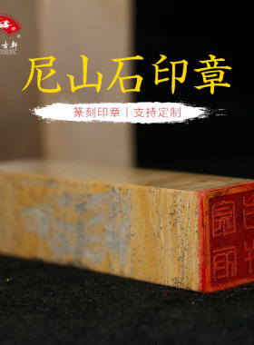 刻章私章手工定制书画藏书印章