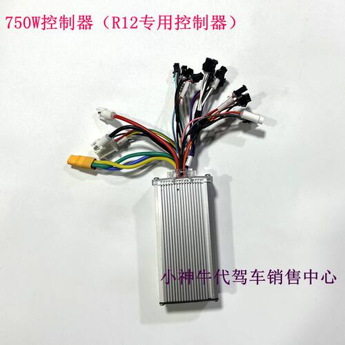 小神牛代驾车R12控制器小咪XRPRO控制器750W控制器