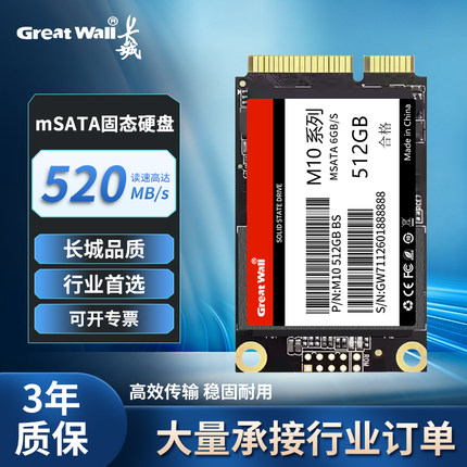 全新长城mSATA固态硬盘512g128g广告机收银机mini工控机64g2TBSSD