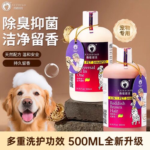雪貂狗狗专用沐浴露抑菌除臭
