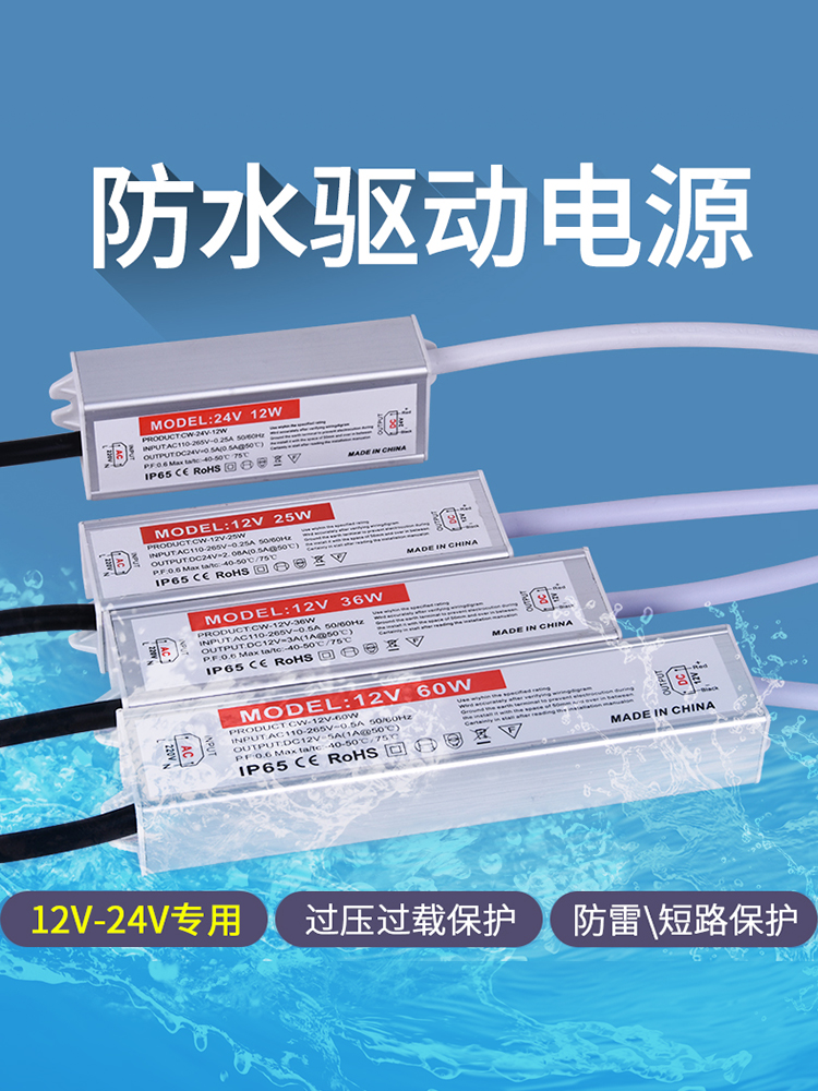 LED220V转12V24V防水开关电源12W24W60W100W户外灯带模组变压器 电子元器件市场 LED驱动电源 原图主图