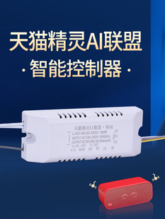 天猫精灵AI联盟led三色变光驱动智能无极调光调色通用镇流器电源