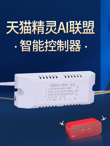 天猫精灵驱动电源配遥控