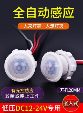 低压DC5V24V12V智能红外线人体感应器开关探头模块衣柜橱柜控制