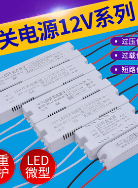 LED微型220V转DC12V开关电源18W24W36W72W衣橱柜灯带模组变压器