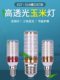 led灯泡节能灯E14小螺口E27玉米灯家用照明光头强光蜡烛三色变光