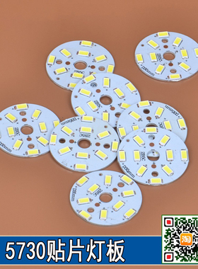 LED5730贴片灯珠铝基板水晶灯维修改造光源板5W35MM贴片餐吊灯