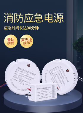 LED灯具吸顶灯板芯管圆形雷达声光控感应驱动一体化应急电源消防