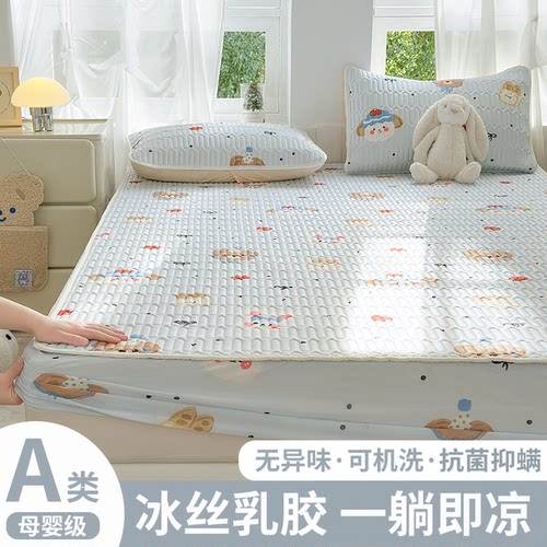 A类母婴级抗菌抑螨冰丝乳胶床笠