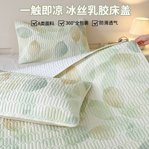 夏天凉感床盖套件冰丝床单乳胶席