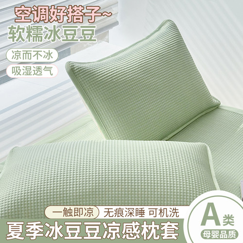 夏天冰豆豆枕套冰丝凉感枕头套