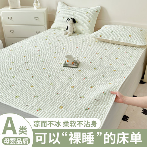 a类母婴级冰丝床单学生宿舍单人