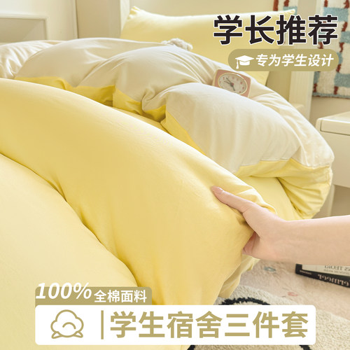 学生宿舍床上三件套纯棉100全棉