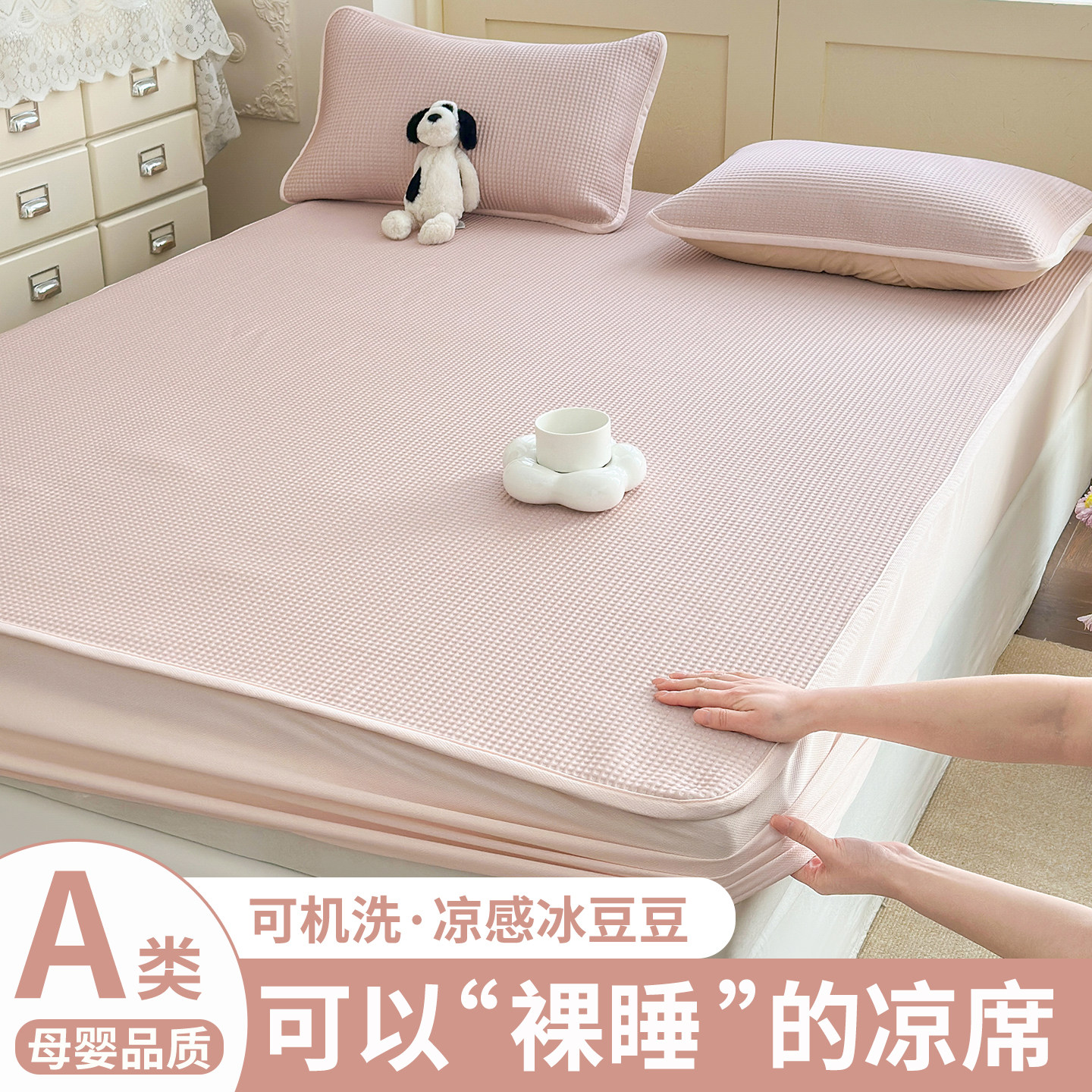 夏天冰豆豆冰丝凉席床笠床单图片
