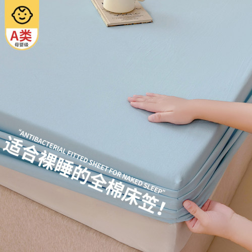 a类母婴级抗菌床笠纯棉100全棉