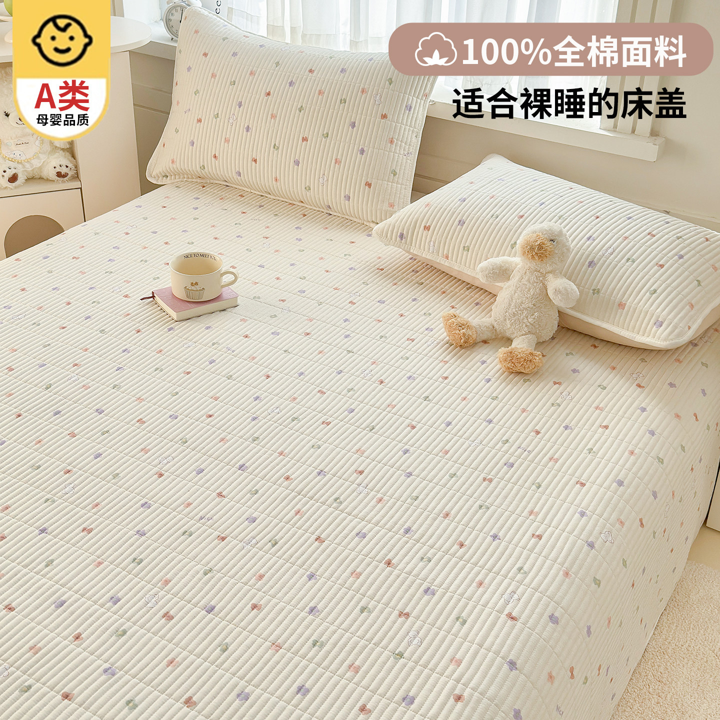 天然柔软 |纯棉床盖全棉2025新款四季通用高端榻榻米专用夹棉床单,床上用品,床盖,淘宝优惠券,粉丝福利购,淘宝优惠卷