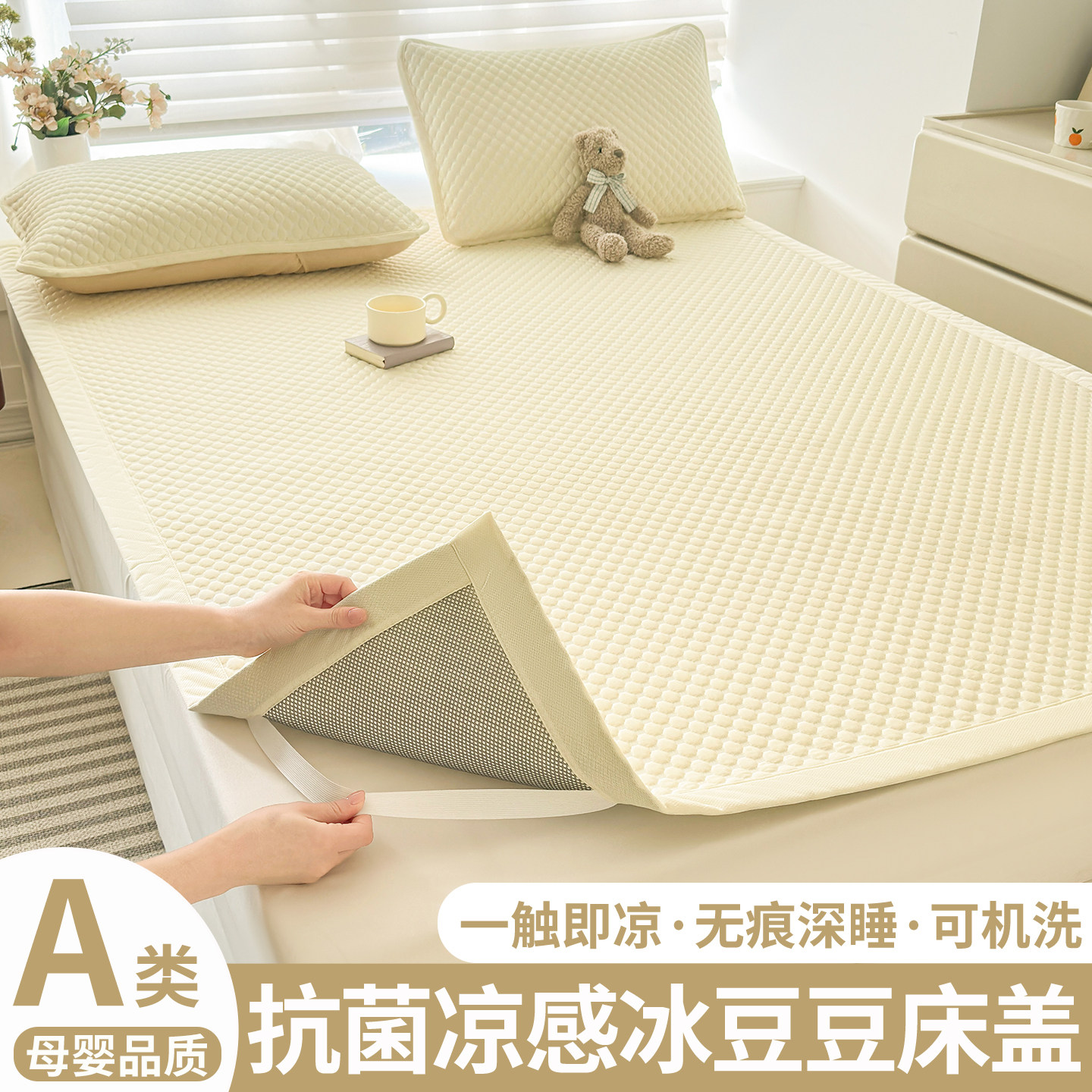 a类母婴级夏季床盖冰豆豆凉席图片