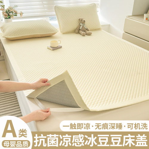 a类母婴级夏季床盖冰豆豆凉席
