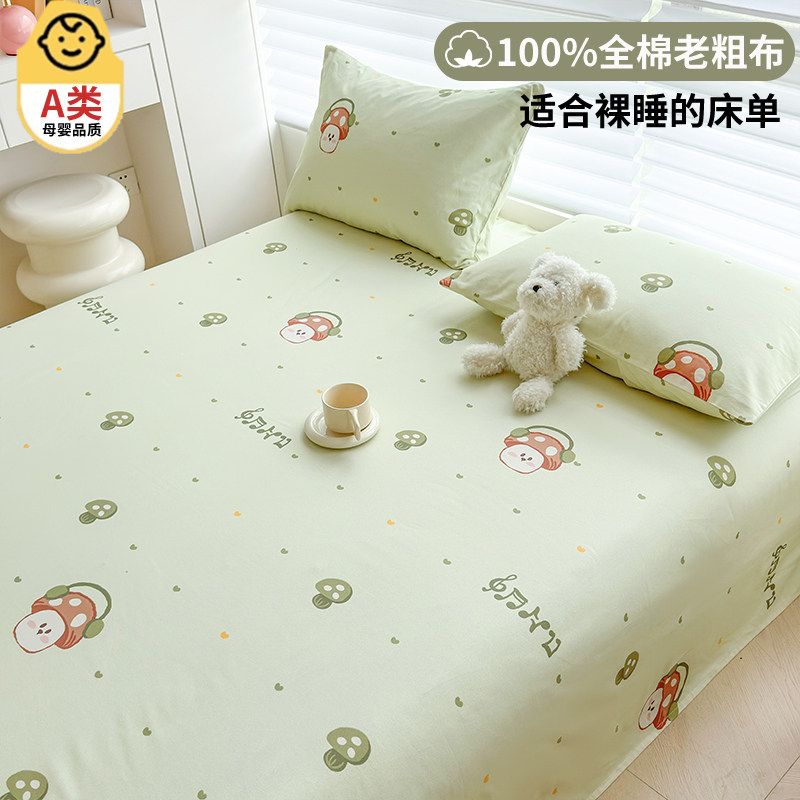 床单老粗布三件套纯棉100全棉夏季凉席单人被单2025新款四季通用,床上用品,床单,淘宝优惠券,粉丝福利购,淘宝优惠卷