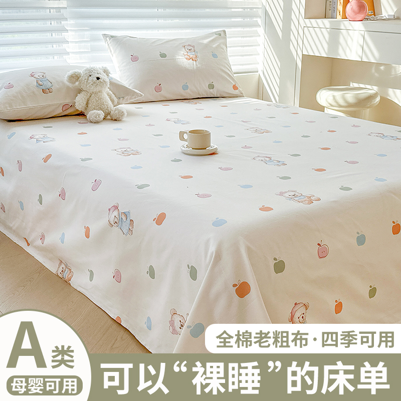 2025新款老粗布床单纯棉防尘隔脏