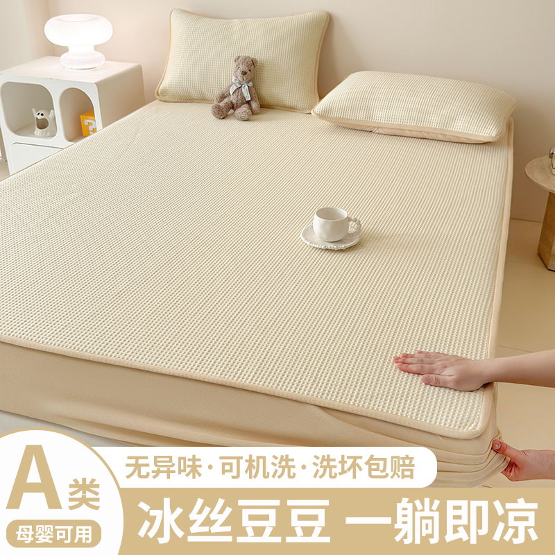 冰丝床笠单件冰豆豆凉席三件套
