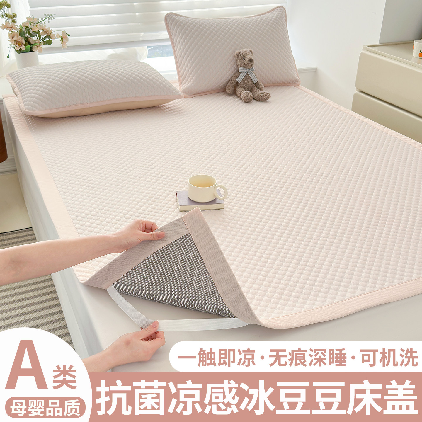a类母婴级夏季床盖冰豆豆凉席图片