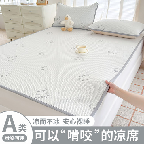 冰豆豆凉席2025新款a类冰丝席软席夏季凉感可机洗床笠三件式床组