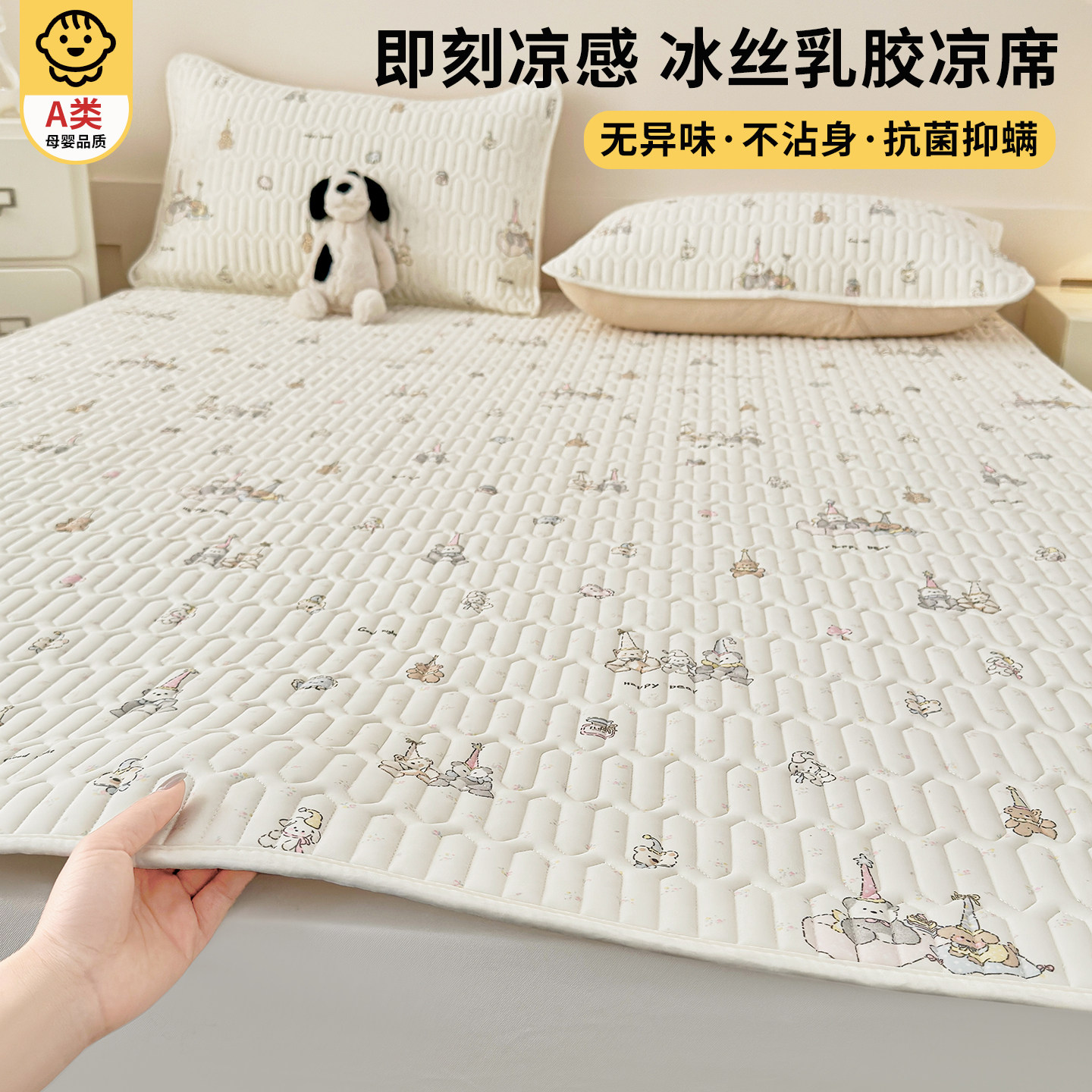 儿童乳胶凉席2026新款夏季冰丝床单夏天可水洗三件套床笠床垫床盖,床上用品,乳胶席,淘宝优惠券,粉丝福利购,淘宝优惠卷