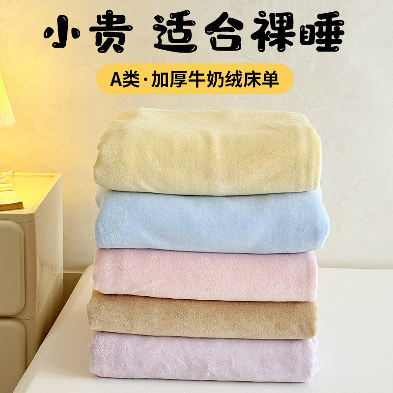 珊瑚绒床单牛奶绒毛绒冬季加绒加厚法兰绒宿舍单人2025新款单件