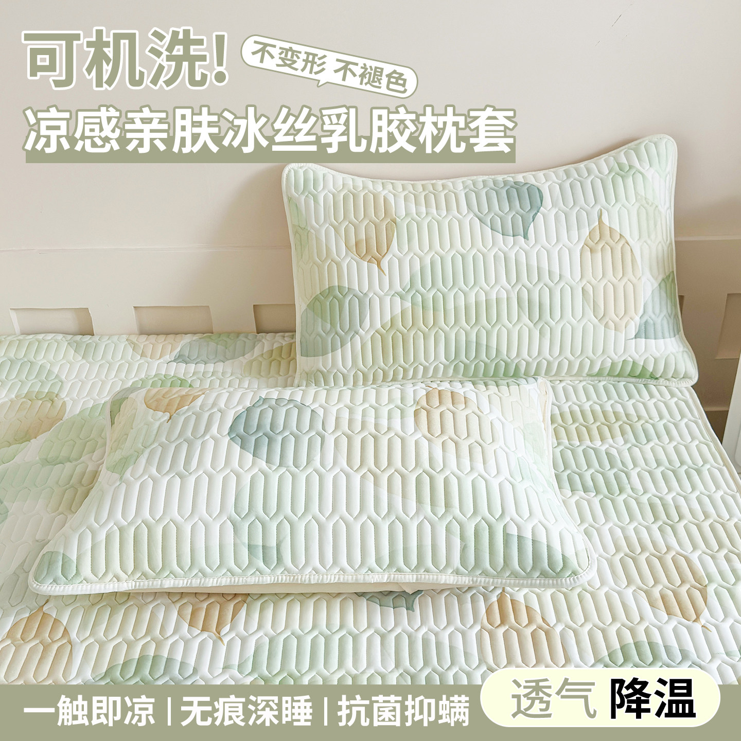 夏季凉感冰丝乳胶枕套新款枕头套图片