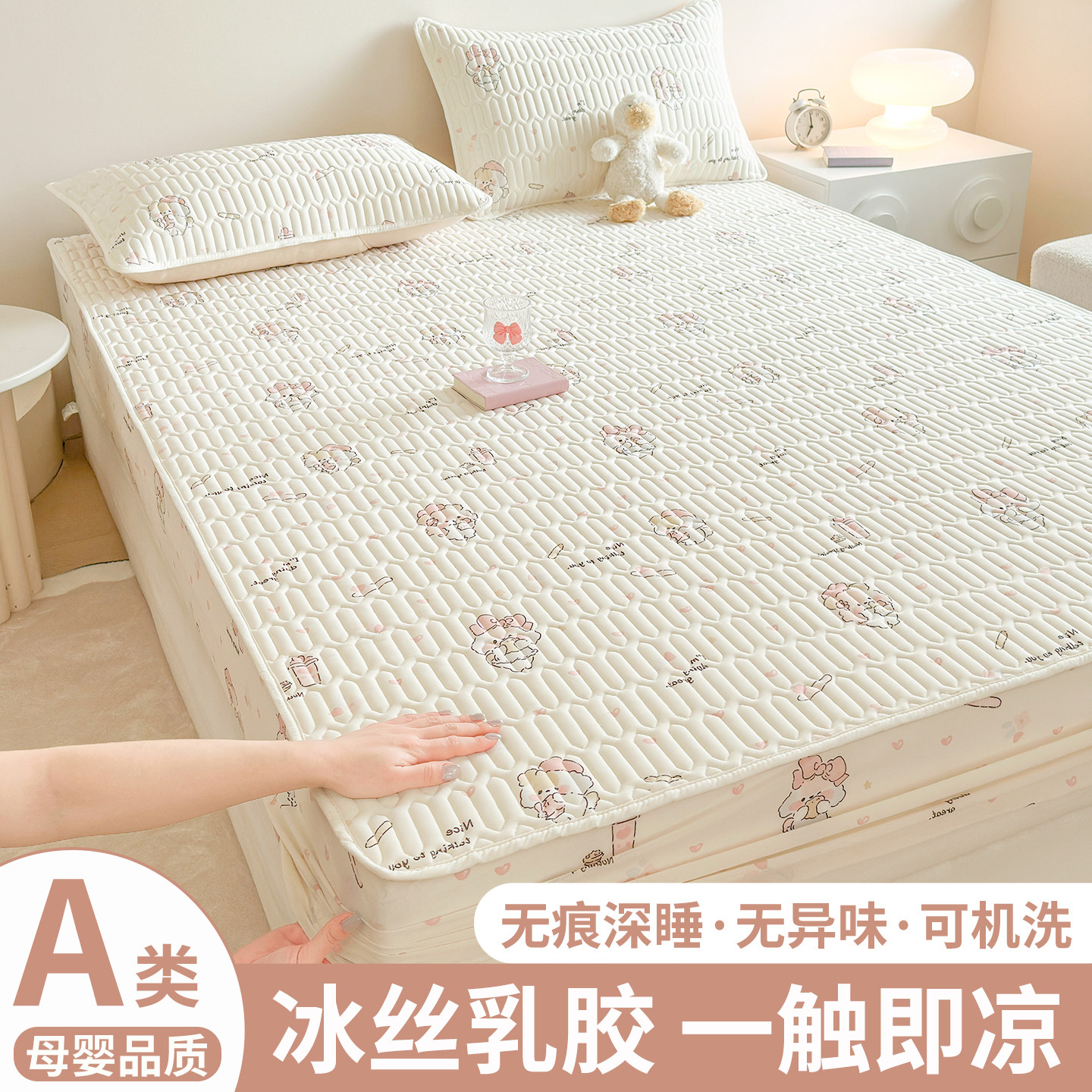 A类母婴级抗菌抑螨冰丝乳胶床笠图片