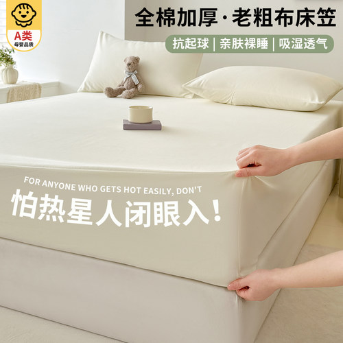 a类母婴级老粗布床笠纯棉100全棉