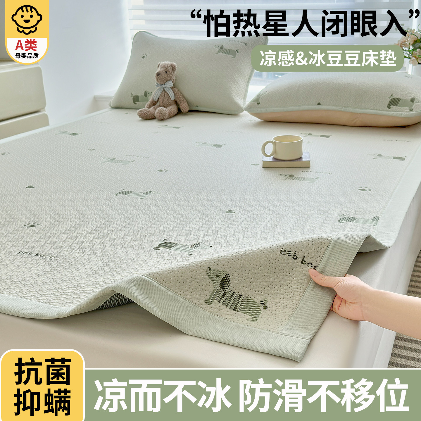 夏季凉感床垫冰丝床单冰豆豆凉席图片
