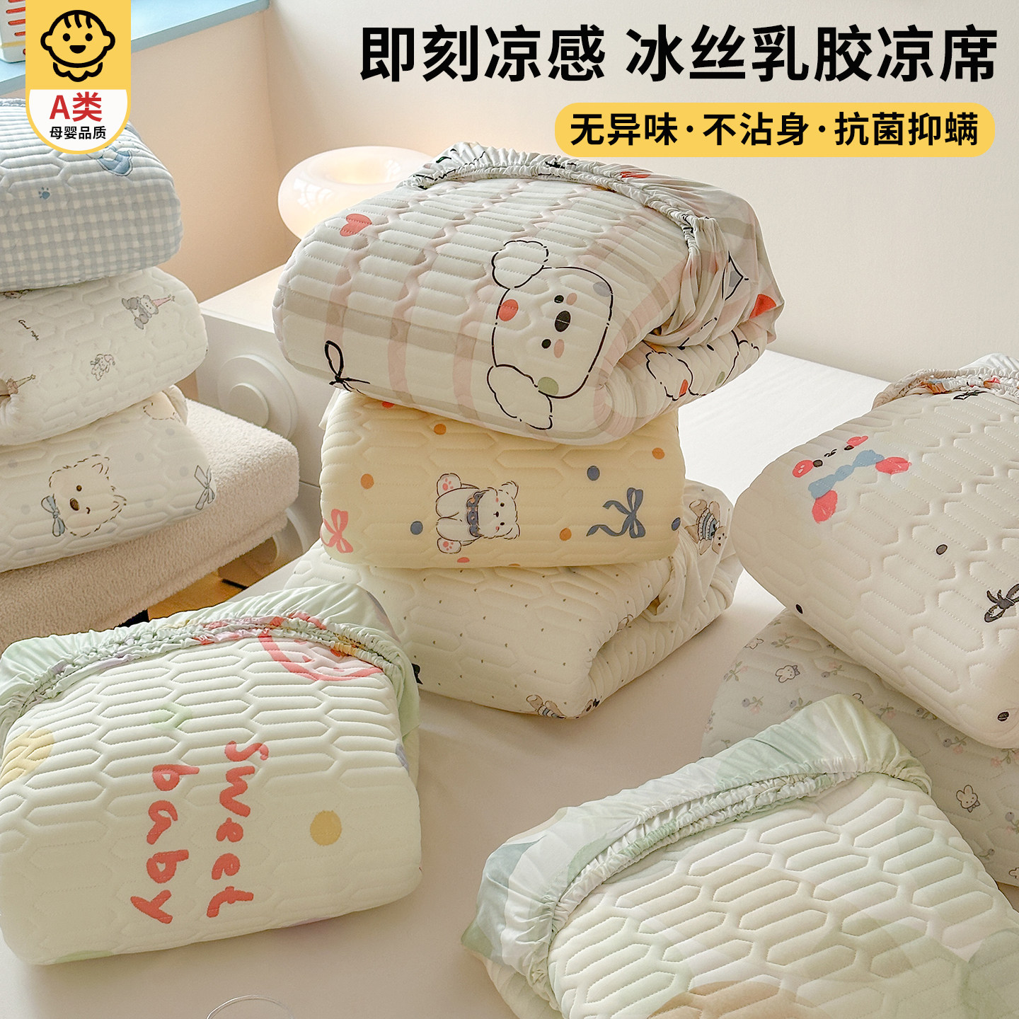 乳胶凉席三件套冰丝床笠2026新款夏天可水洗空调床罩夏季床垫床单,床上用品,乳胶席,淘宝优惠券,粉丝福利购,淘宝优惠卷