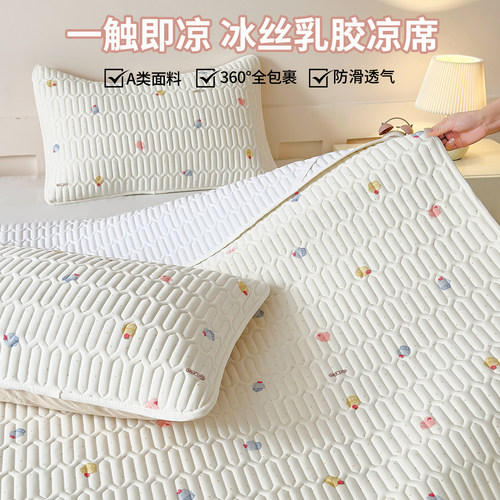 A类母婴级抗菌抑螨冰丝乳胶床笠