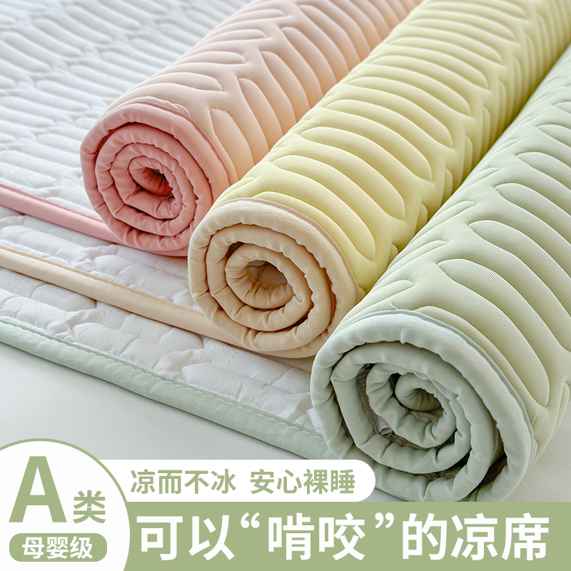 乳胶凉席母婴a类三件套2025新款夏季可水洗儿童冰丝床笠床单单件