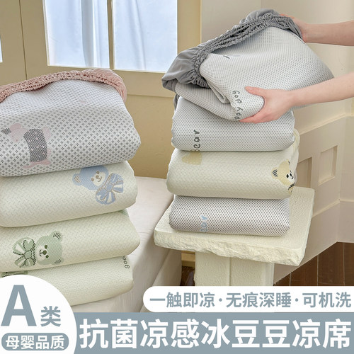 a类母婴级冰豆豆冰丝凉席可水洗