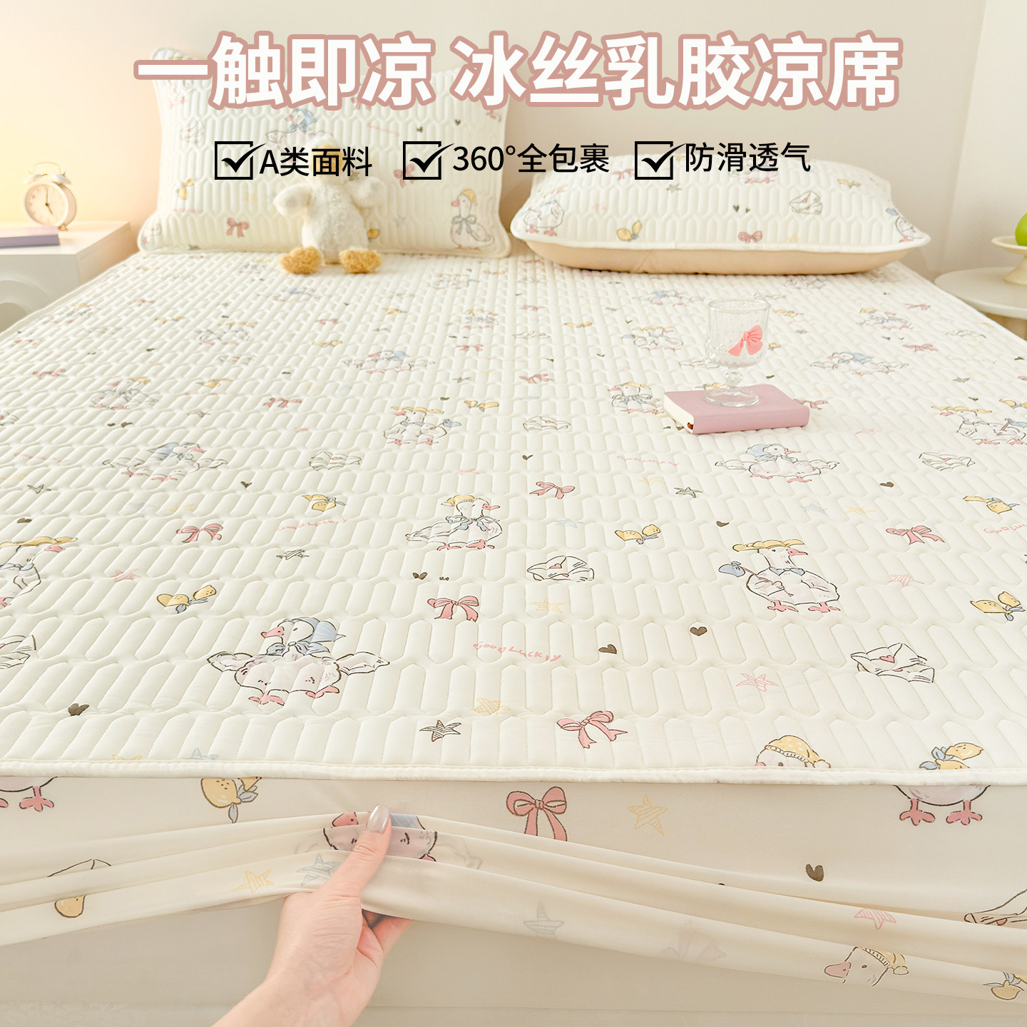 母婴a类乳胶冰丝凉席床笠床单三件套可水洗空调床罩2026新款夏天,床上用品,乳胶席,淘宝优惠券,粉丝福利购,淘宝优惠卷