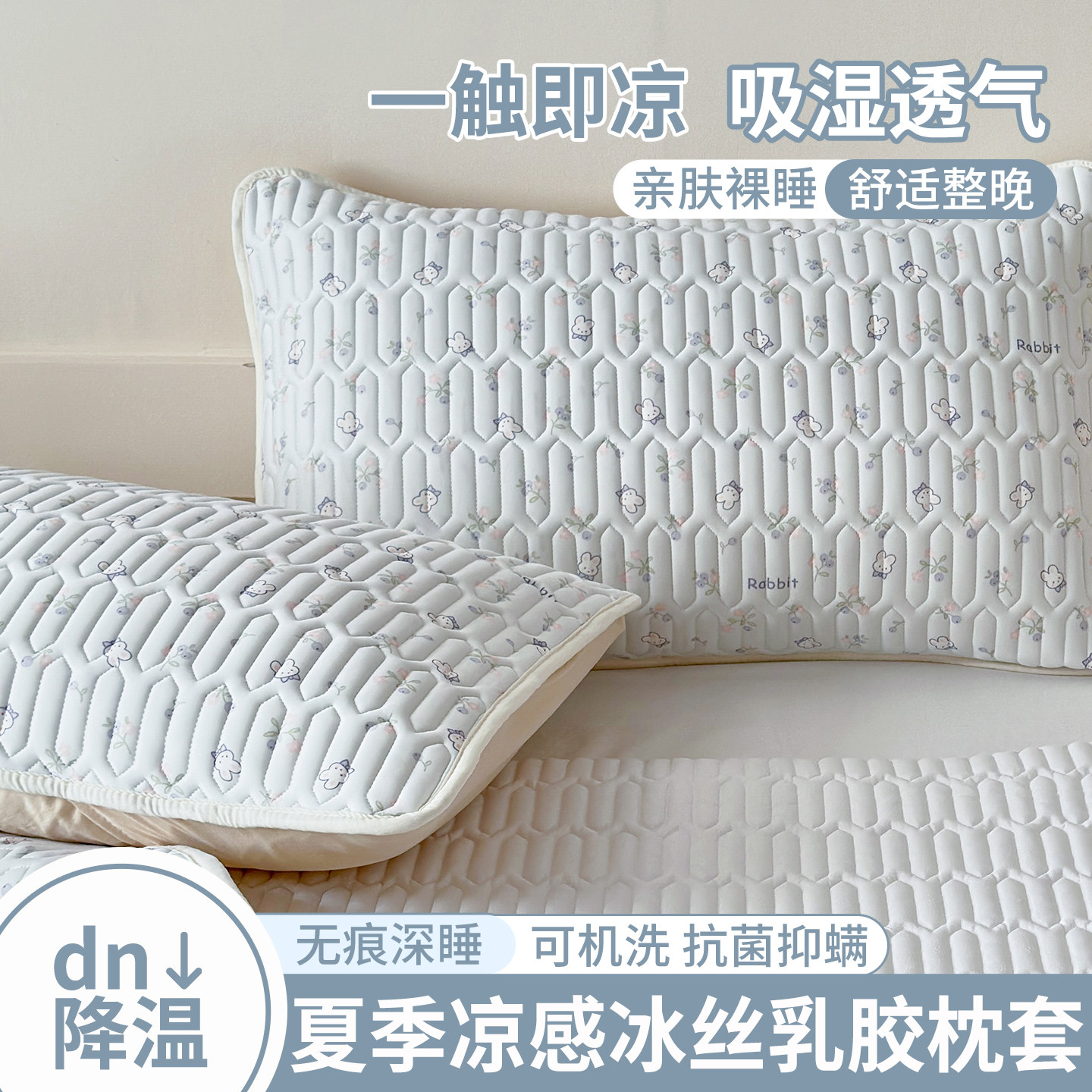 夏季凉感冰丝乳胶枕套单个枕头套图片