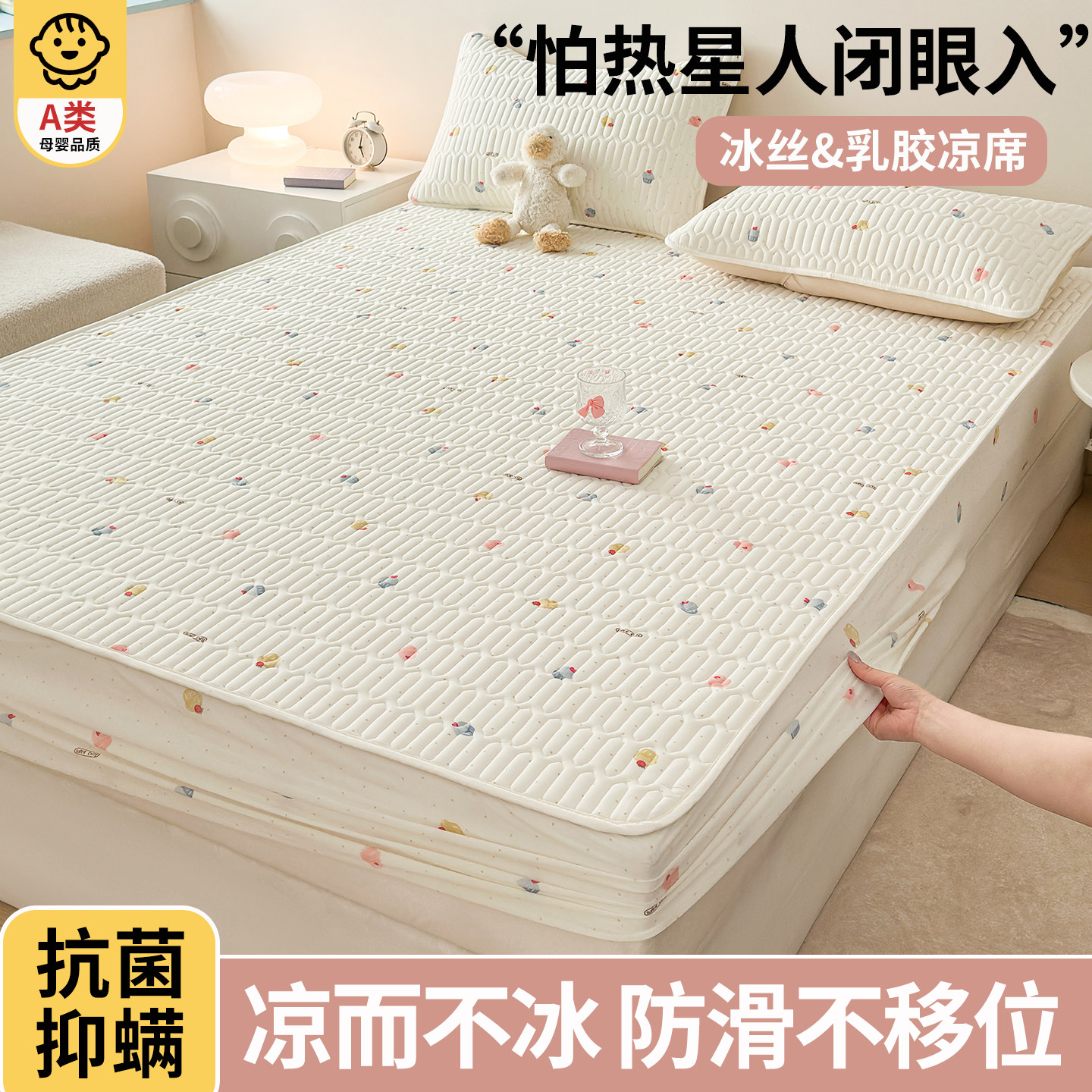 冰丝凉席床笠三件套高端可机洗凉感床单儿童夏天软席2026新款夏季,床上用品,冰丝席,淘宝优惠券,粉丝福利购,淘宝优惠卷