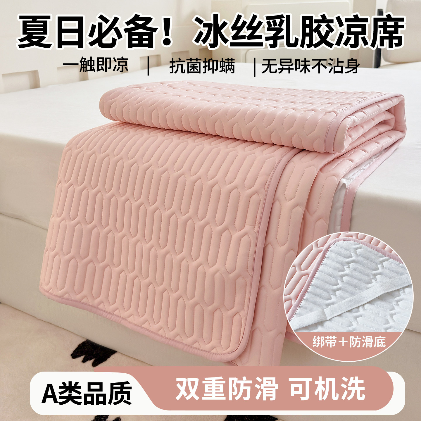 冰丝乳胶凉席2026新款夏天床单可机洗夏季床垫床盖三件套母婴a类,床上用品,乳胶席,淘宝优惠券,粉丝福利购,淘宝优惠卷